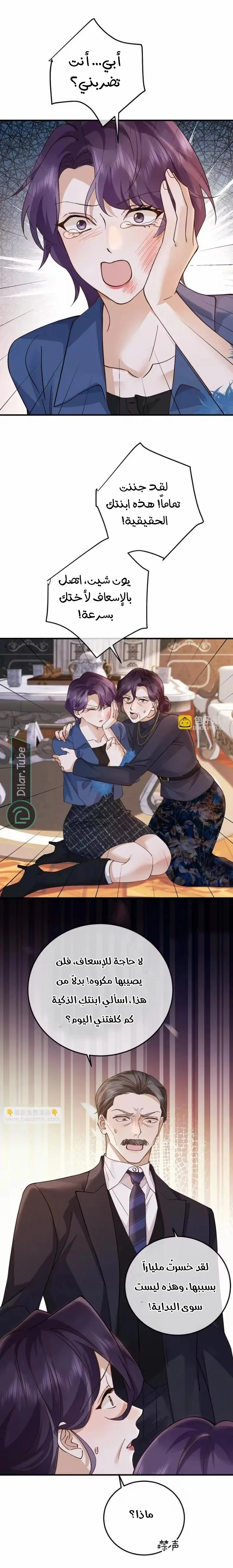 Read A Despicable Marriage AR Manga Online