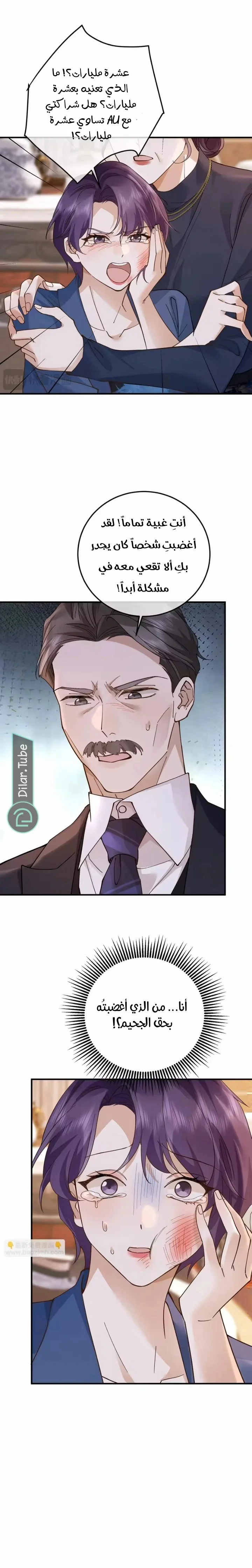 Read A Despicable Marriage AR Manga Online