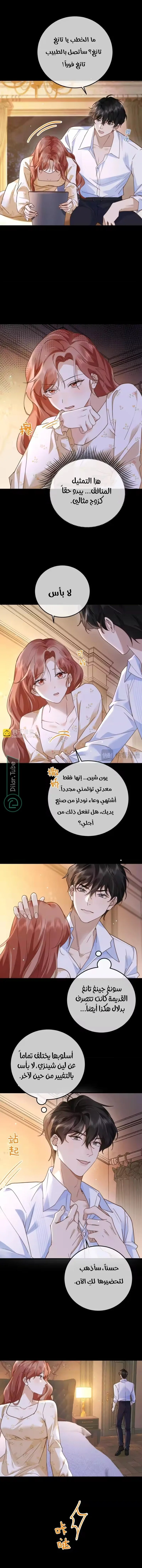 Read A Despicable Marriage AR Manga Online