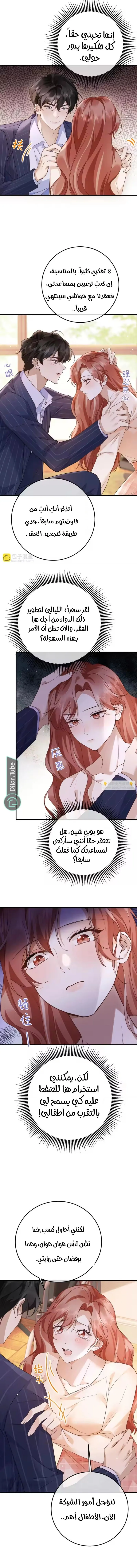Read A Despicable Marriage AR Manga Online