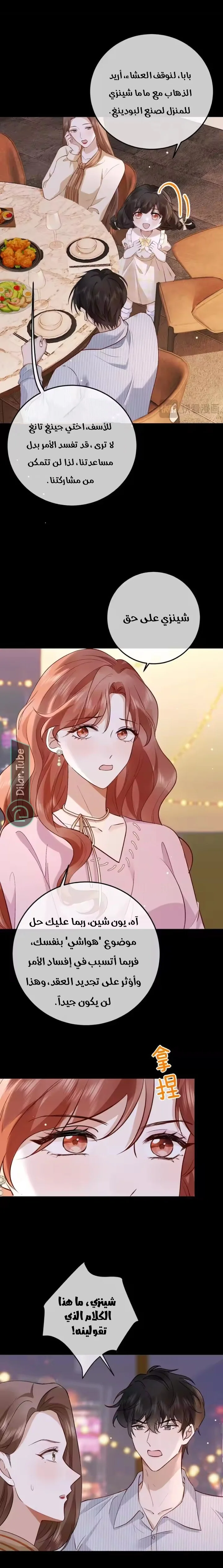 Read A Despicable Marriage AR Manga Online