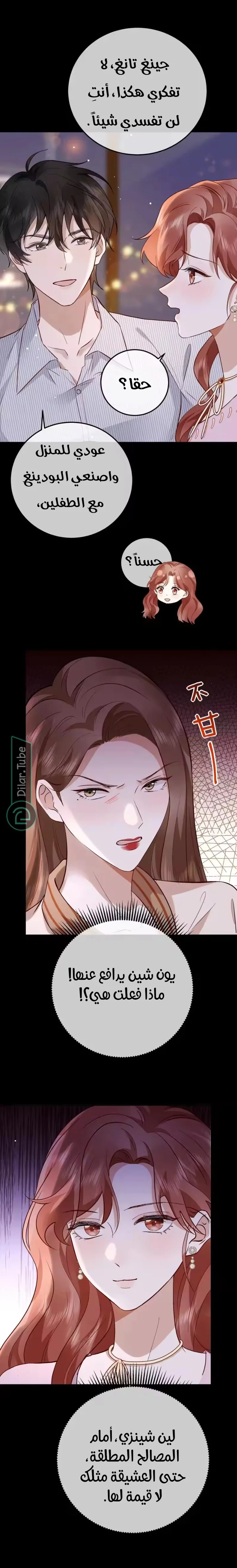 Read A Despicable Marriage AR Manga Online