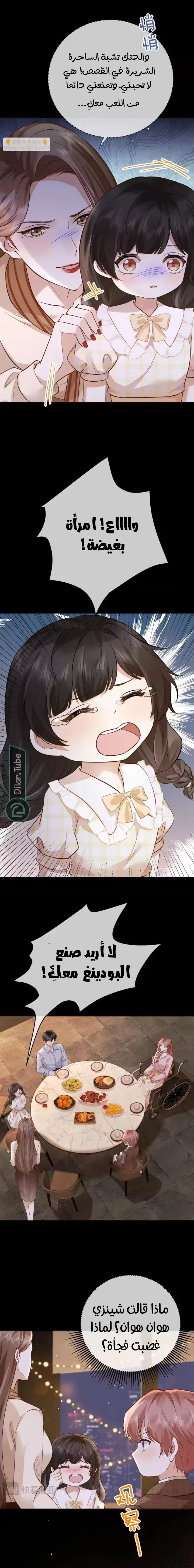 Read A Despicable Marriage AR Manga Online