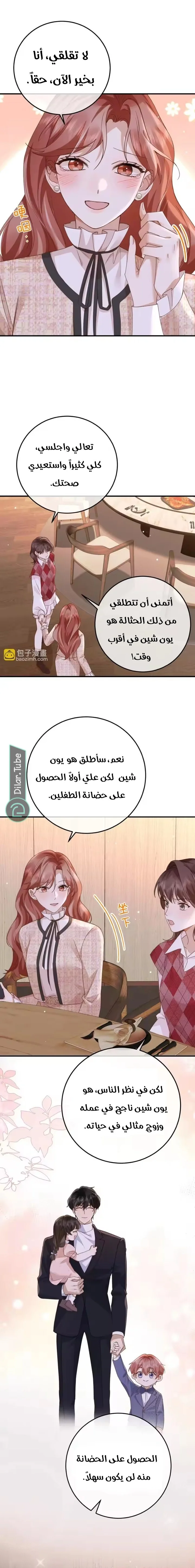 Read A Despicable Marriage AR Manga Online