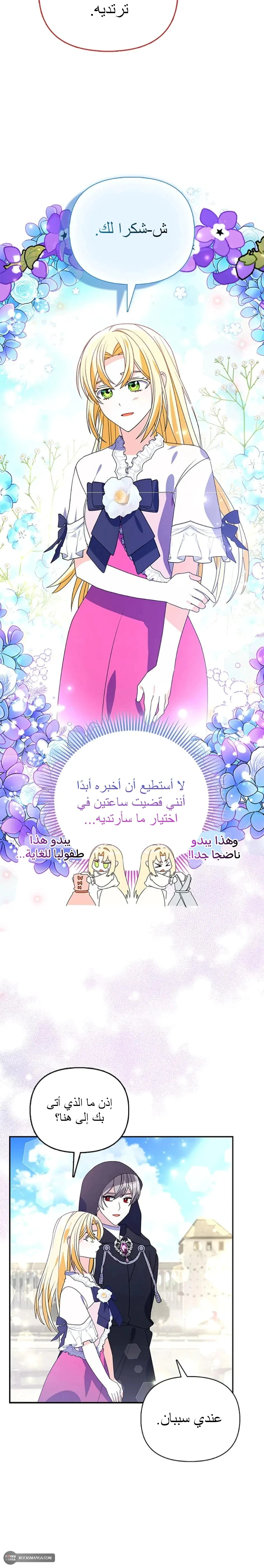 Read A Fairy-Tale Ending for a Fake AR Manga Online