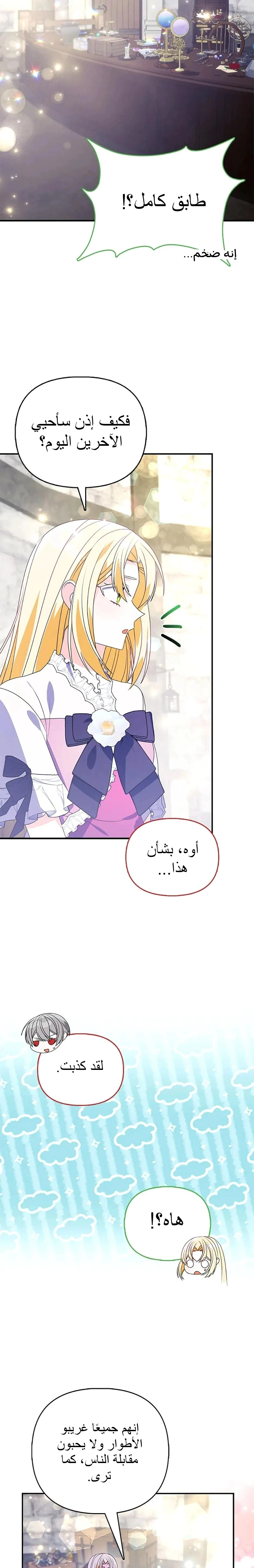 Read A Fairy-Tale Ending for a Fake AR Manga Online