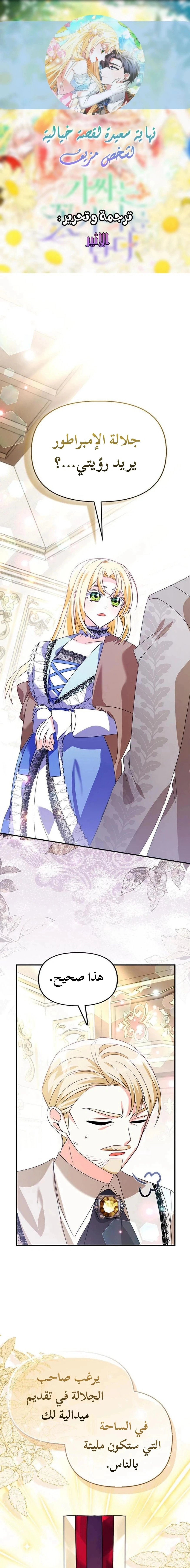 Read A Fairy-Tale Ending for a Fake AR Manga Online