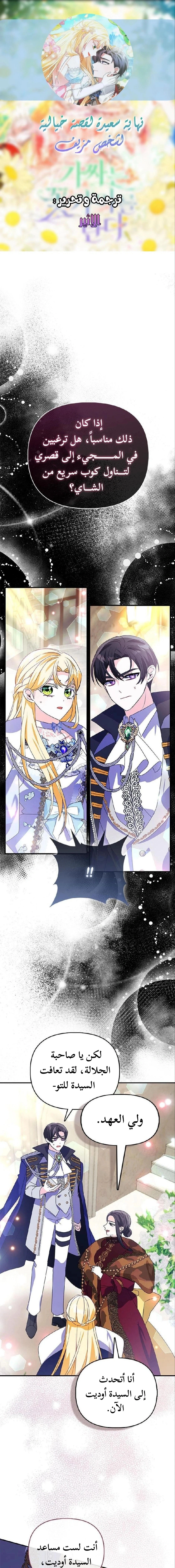 Read A Fairy-Tale Ending for a Fake AR Manga Online
