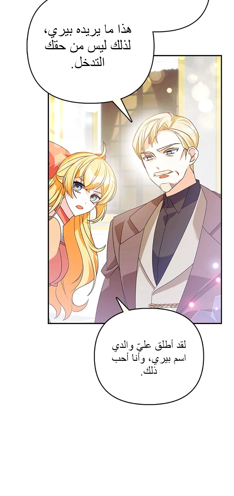 Read A Fairy-Tale Ending for a Fake AR Manga Online