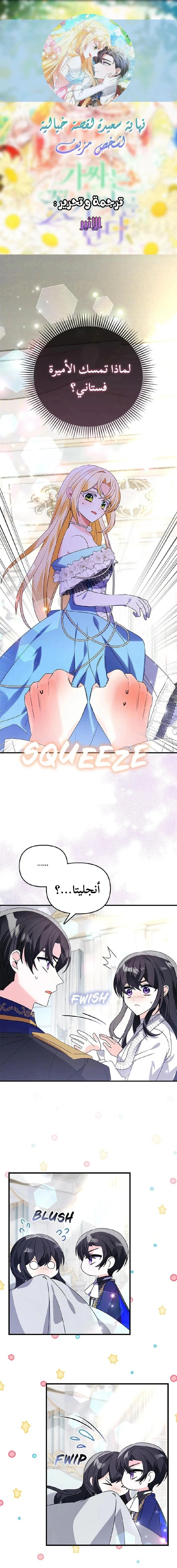 Read A Fairy-Tale Ending for a Fake AR Manga Online
