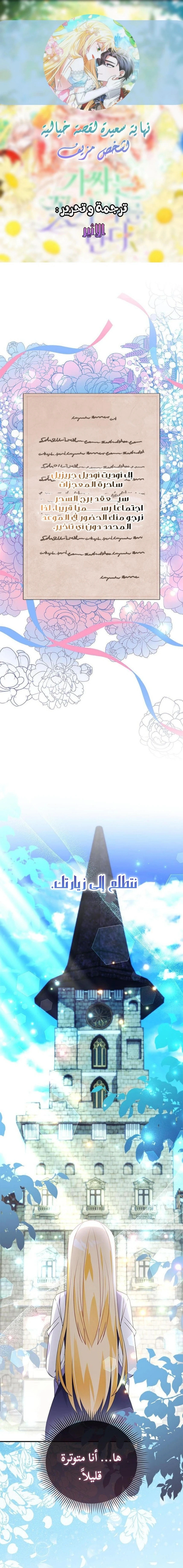 Read A Fairy-Tale Ending for a Fake AR Manga Online