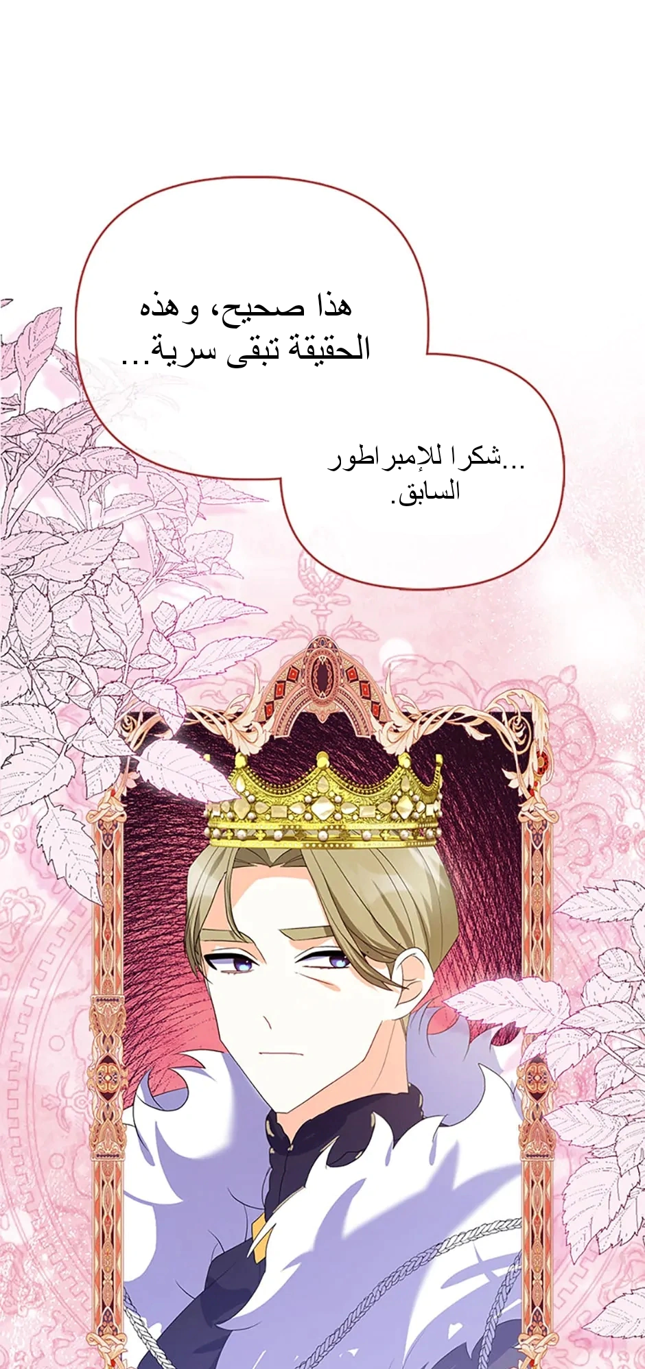 Read A Fairy-Tale Ending for a Fake AR Manga Online