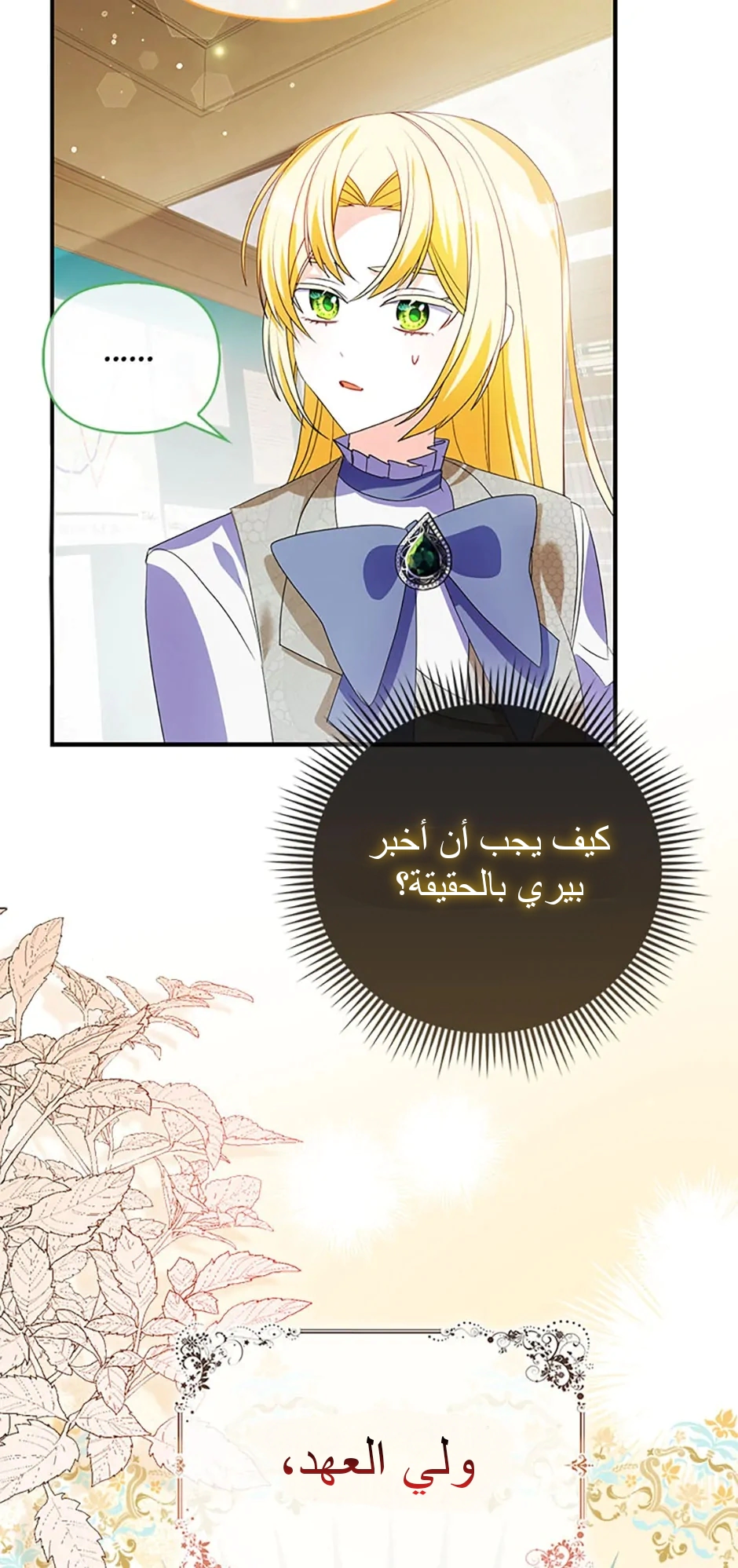 Read A Fairy-Tale Ending for a Fake AR Manga Online