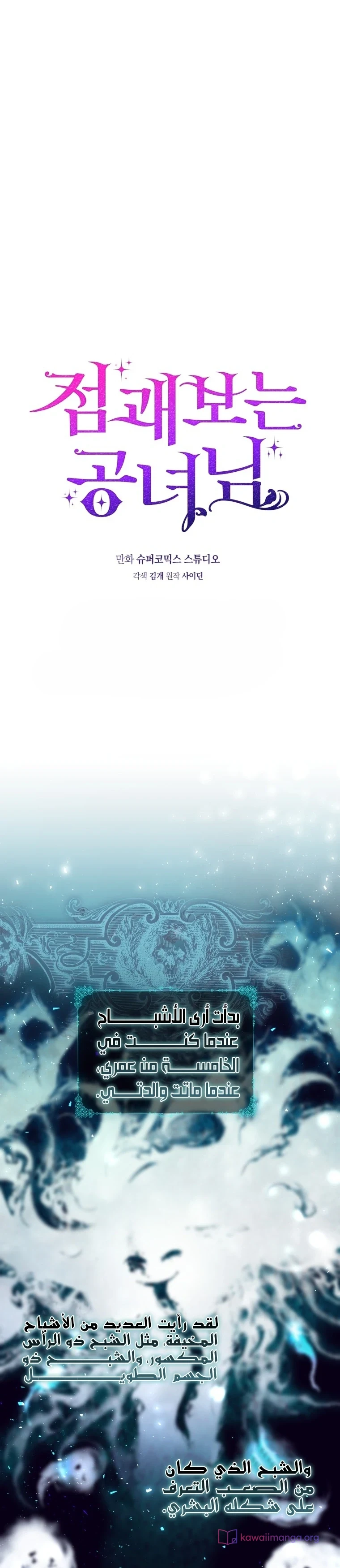 Read A Fortune-Telling Princess AR Manga Online