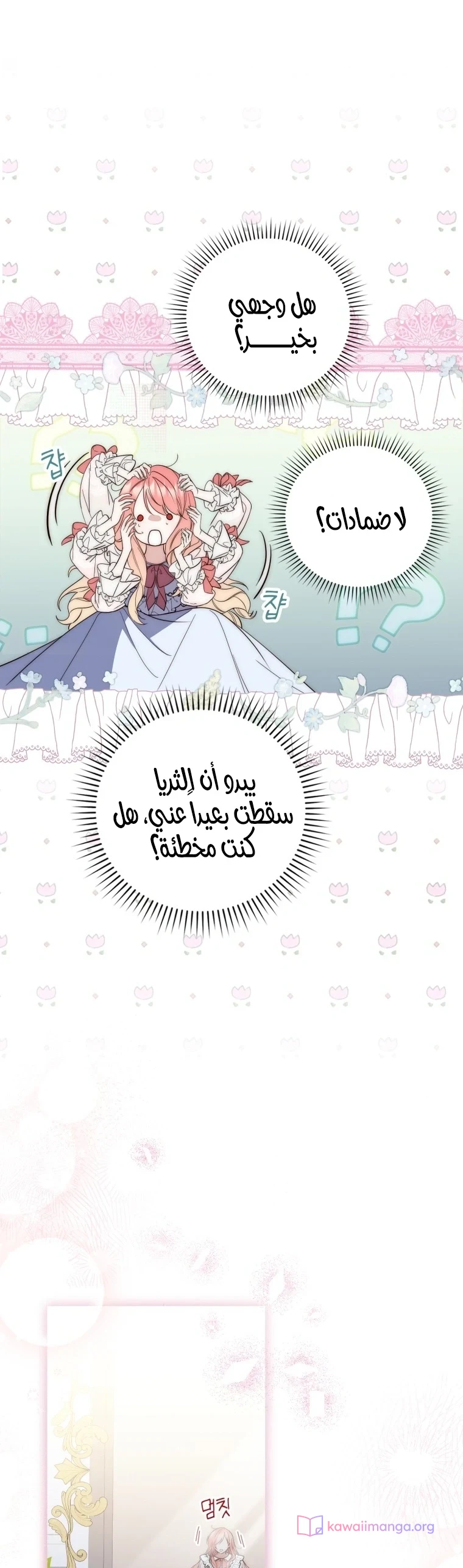 Read A Fortune-Telling Princess AR Manga Online