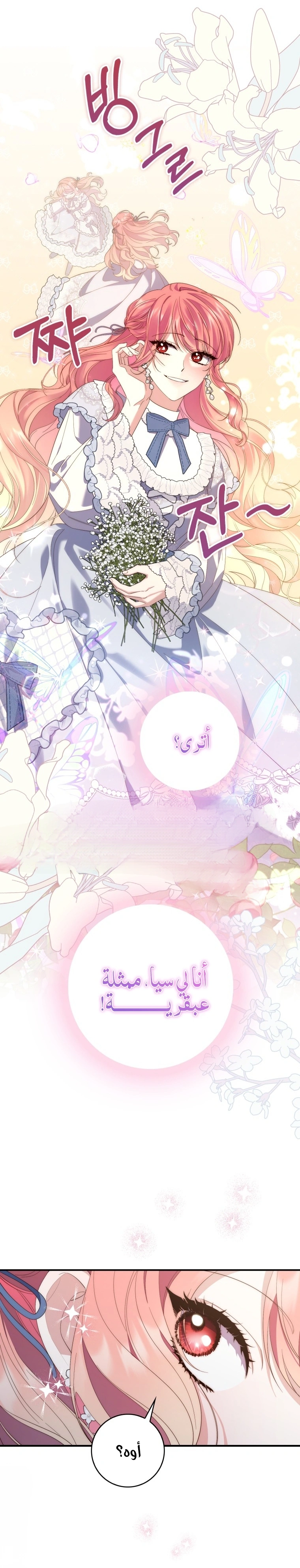 Read A Fortune-Telling Princess AR Manga Online