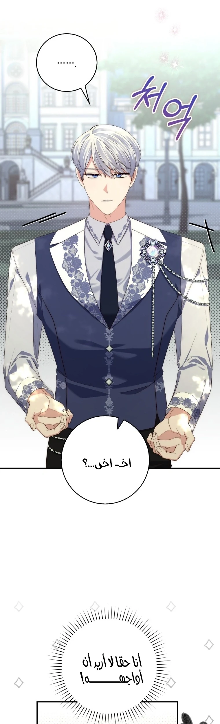 Read A Fortune-Telling Princess AR Manga Online