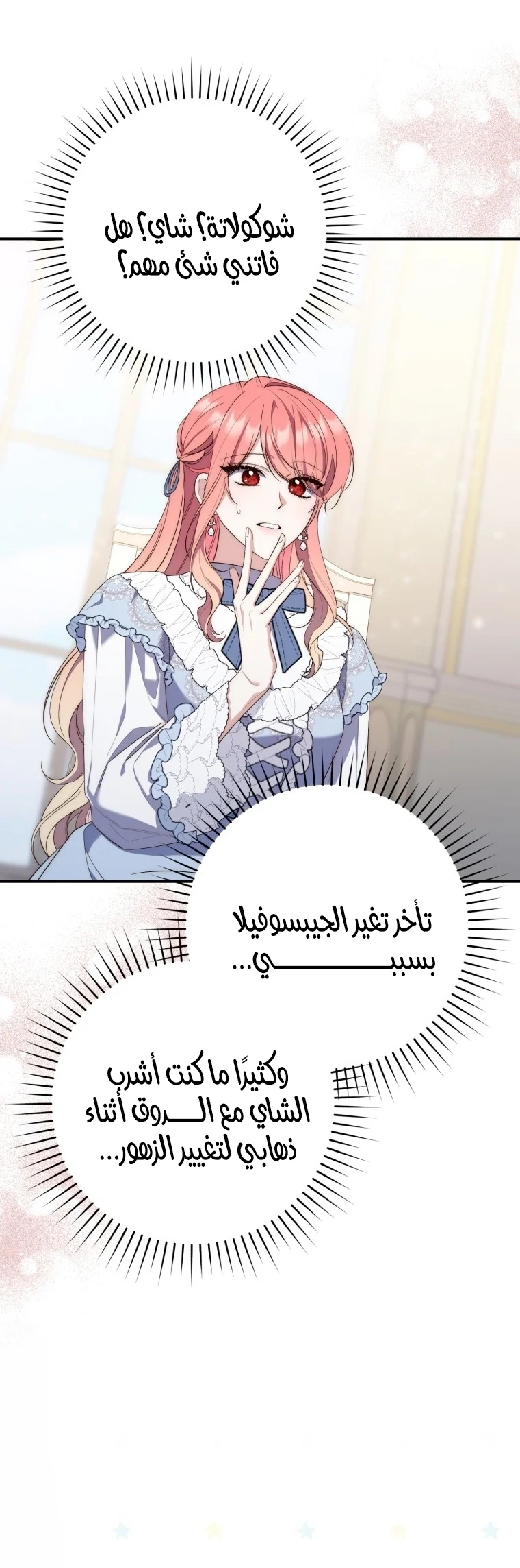 Read A Fortune-Telling Princess AR Manga Online