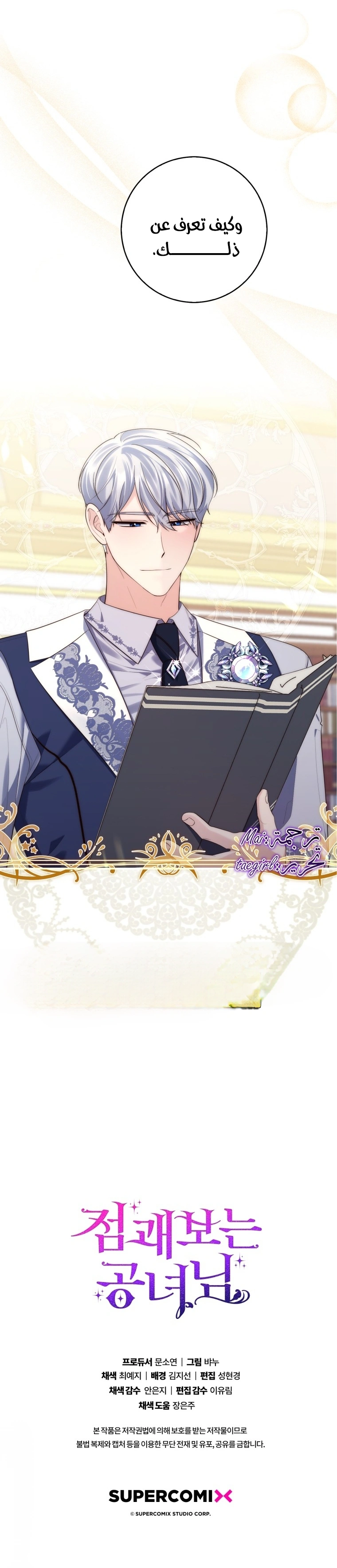 Read A Fortune-Telling Princess AR Manga Online
