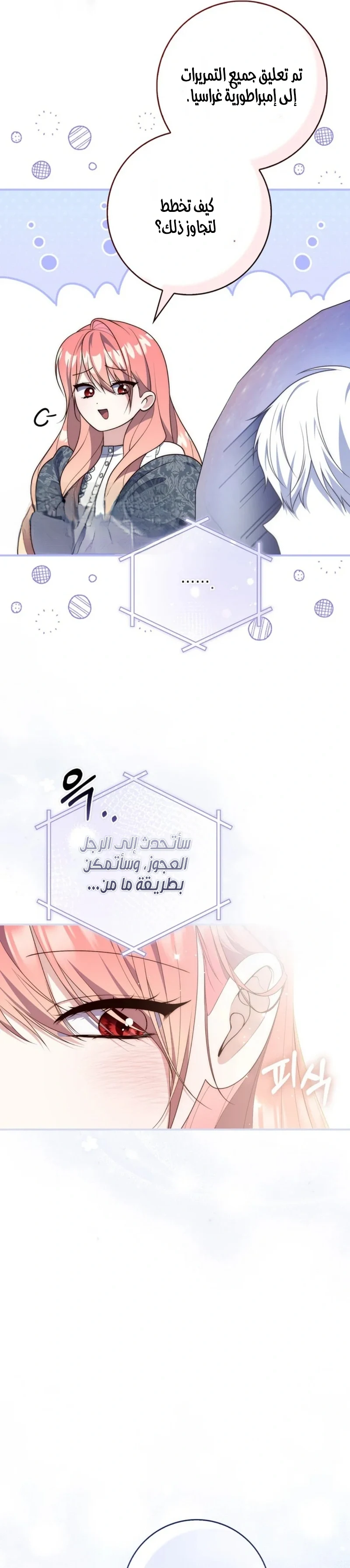 Read A Fortune-Telling Princess AR Manga Online