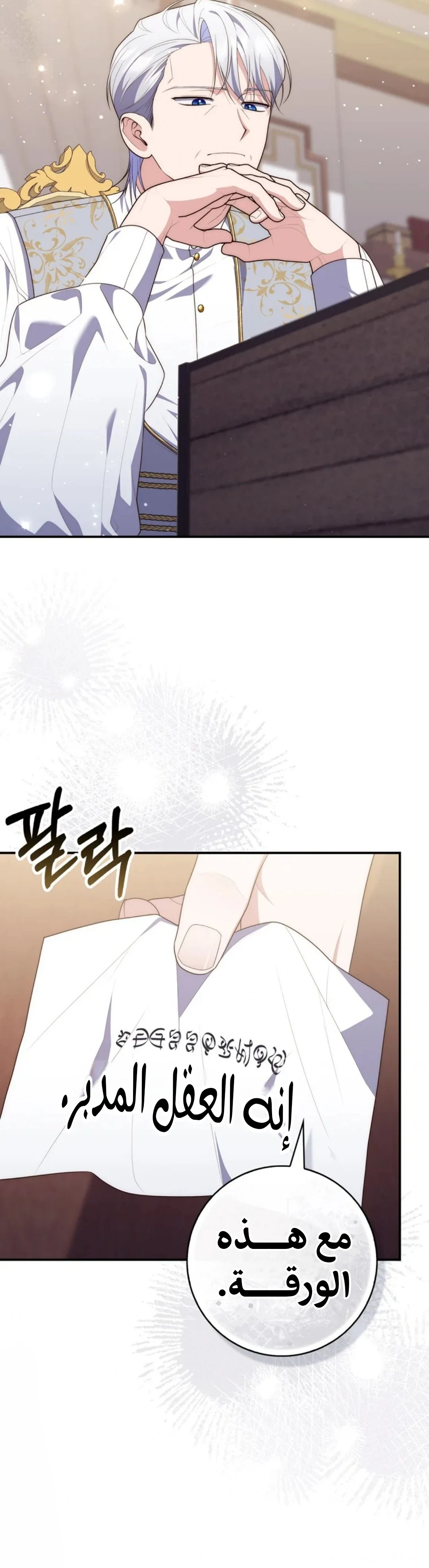 Read A Fortune-Telling Princess AR Manga Online