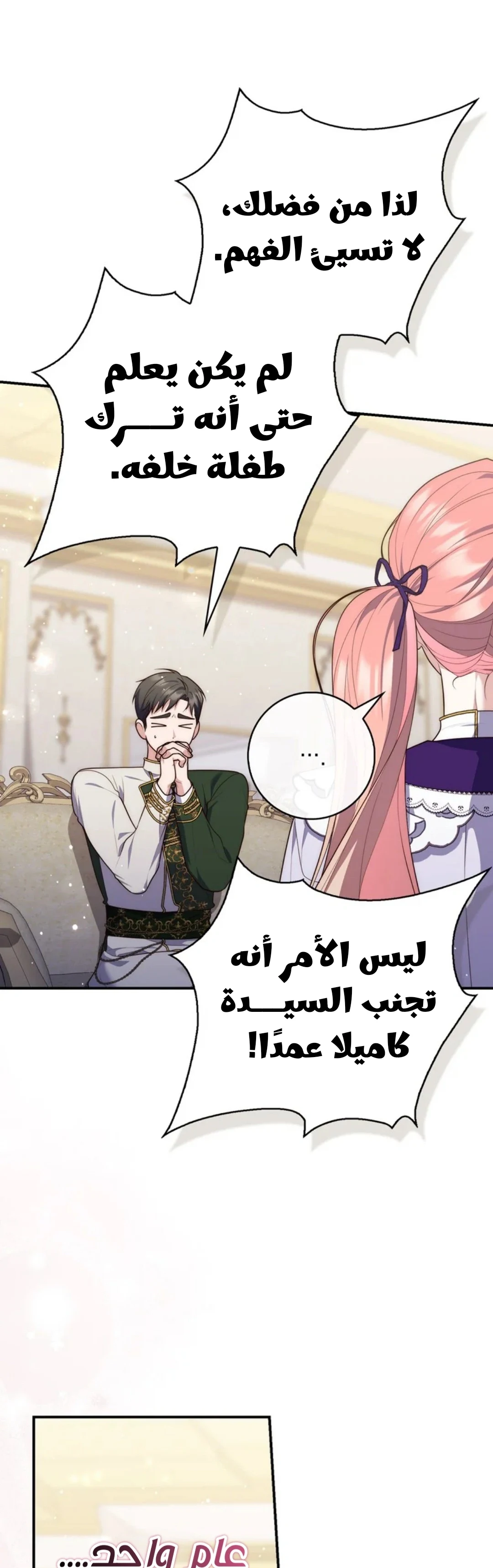 Read A Fortune-Telling Princess AR Manga Online