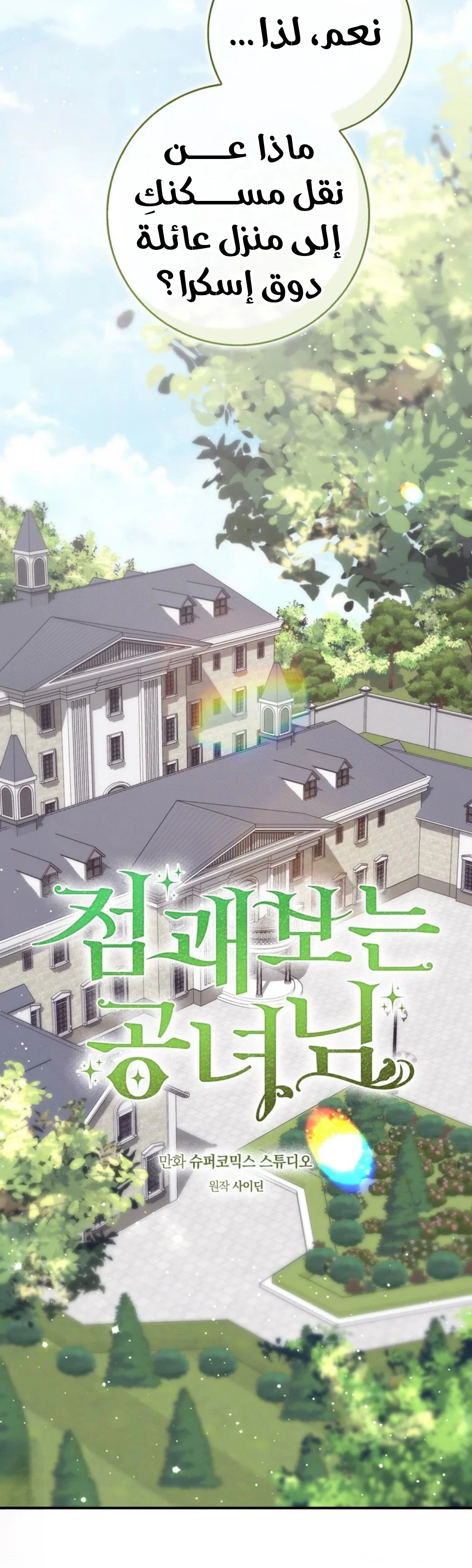 Read A Fortune-Telling Princess AR Manga Online