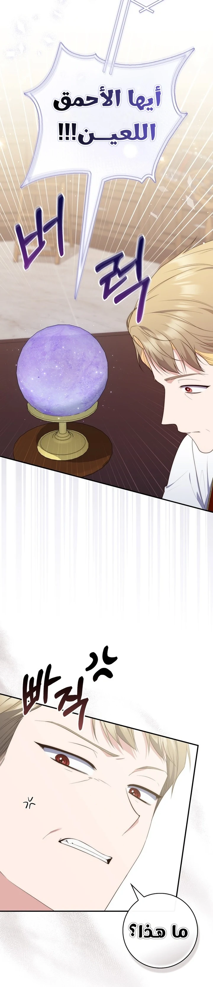 Read A Fortune-Telling Princess AR Manga Online