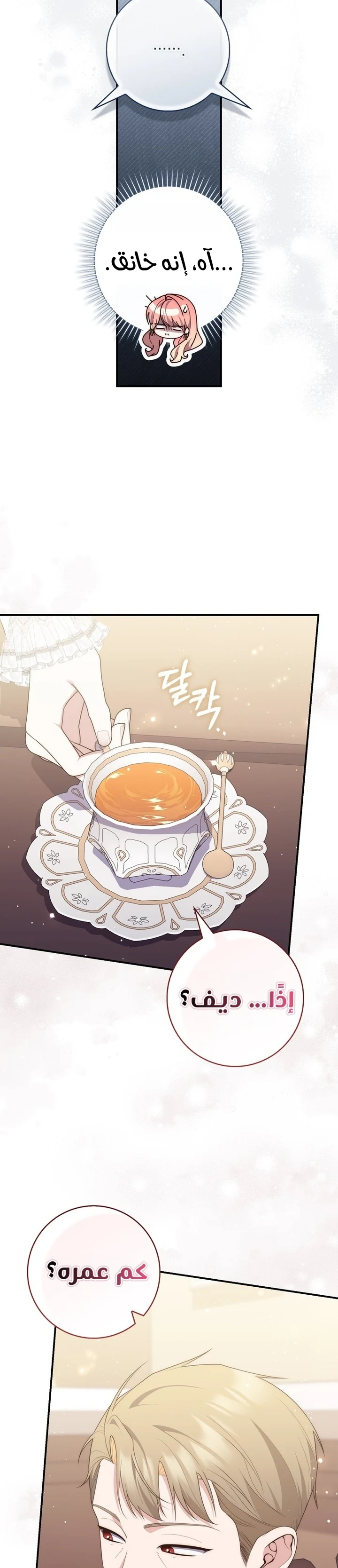 Read A Fortune-Telling Princess AR Manga Online