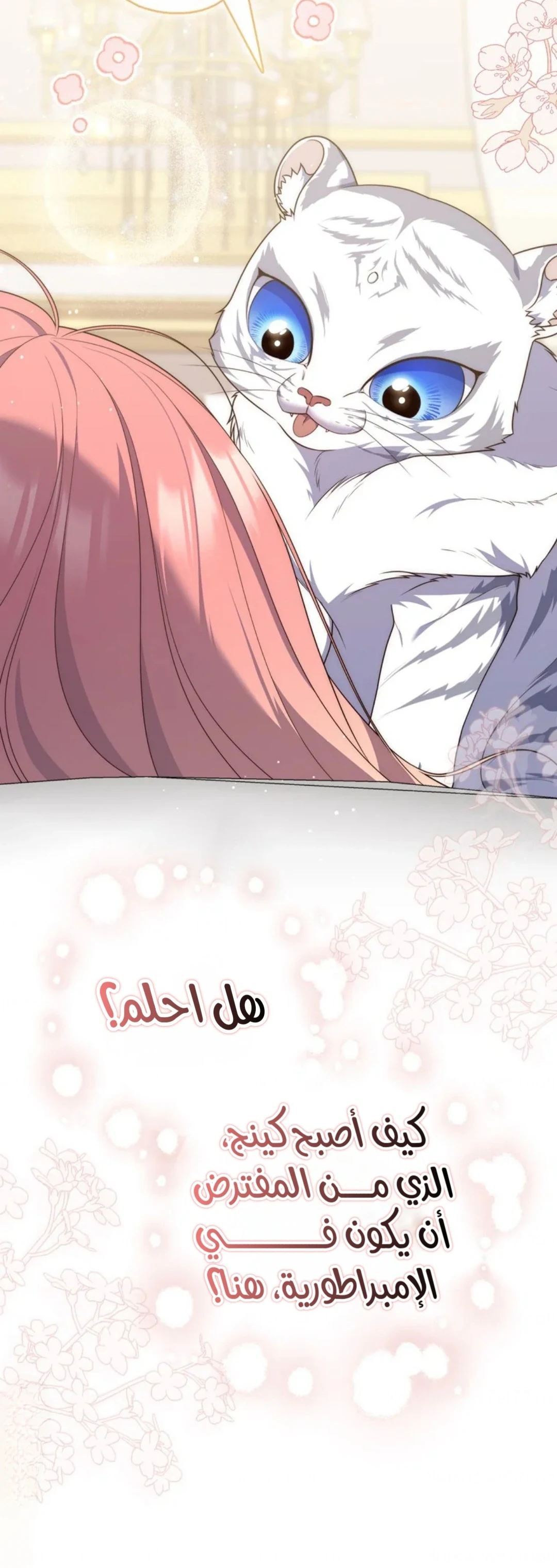 Read A Fortune-Telling Princess AR Manga Online