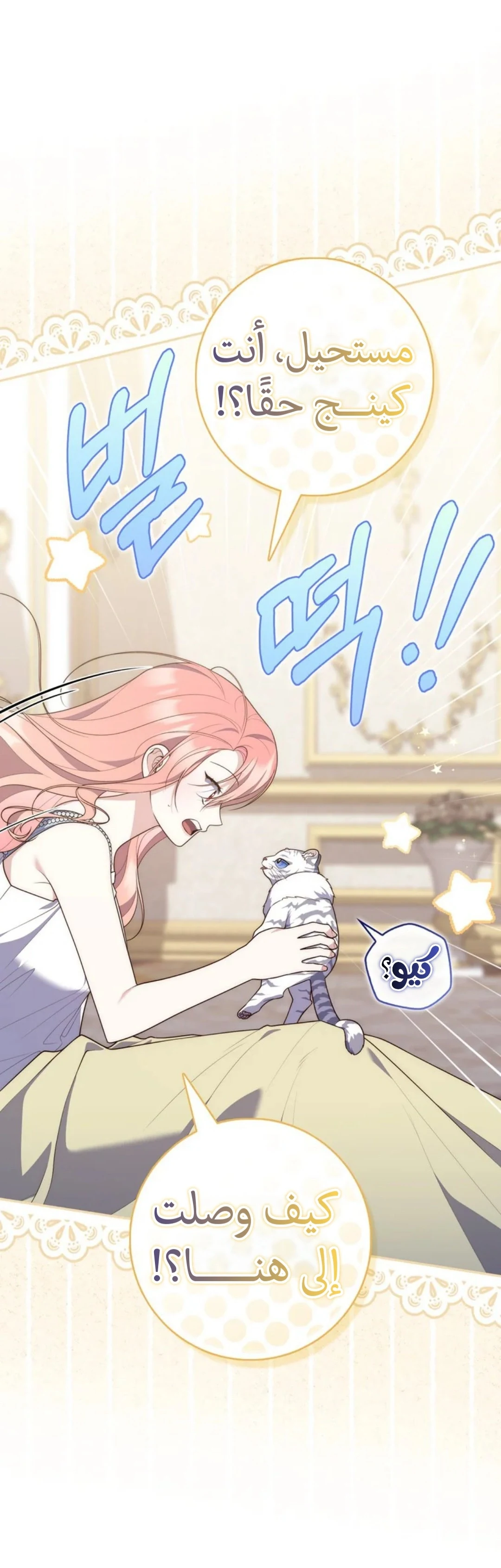 Read A Fortune-Telling Princess AR Manga Online