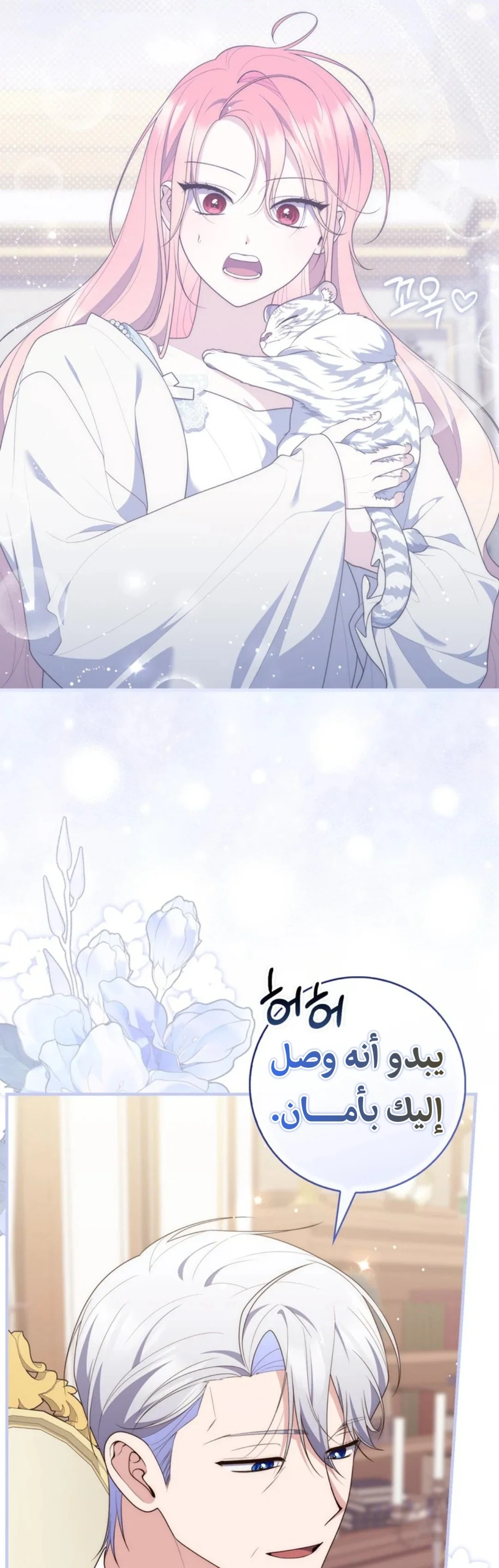 Read A Fortune-Telling Princess AR Manga Online