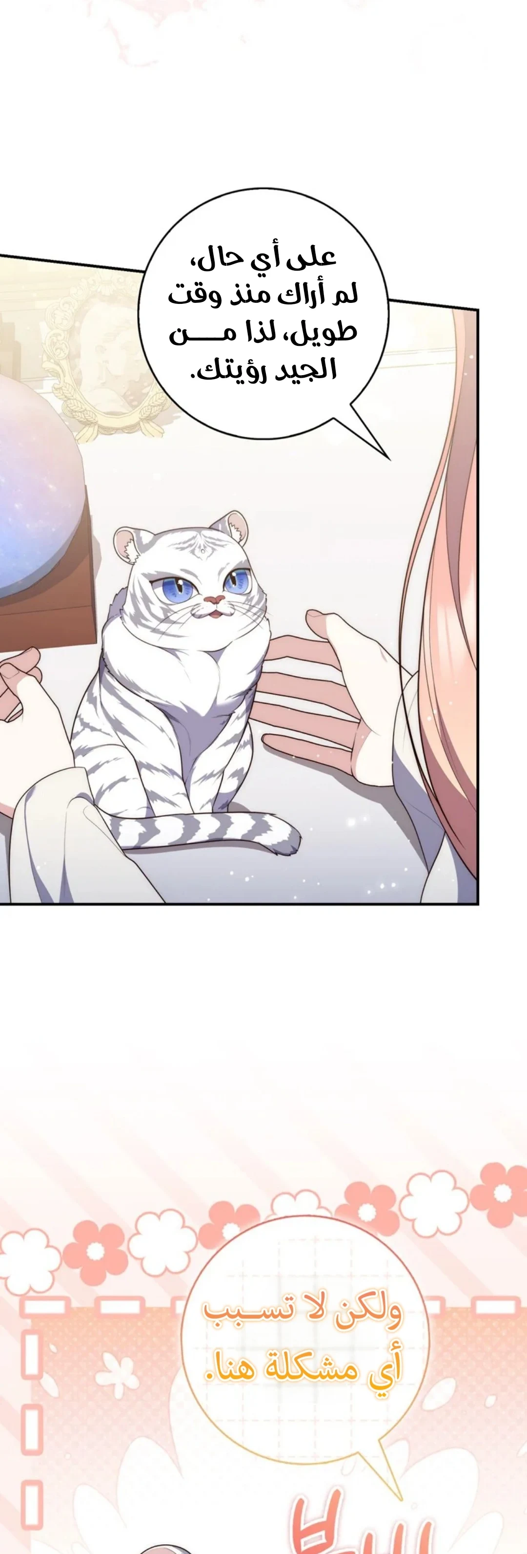 Read A Fortune-Telling Princess AR Manga Online