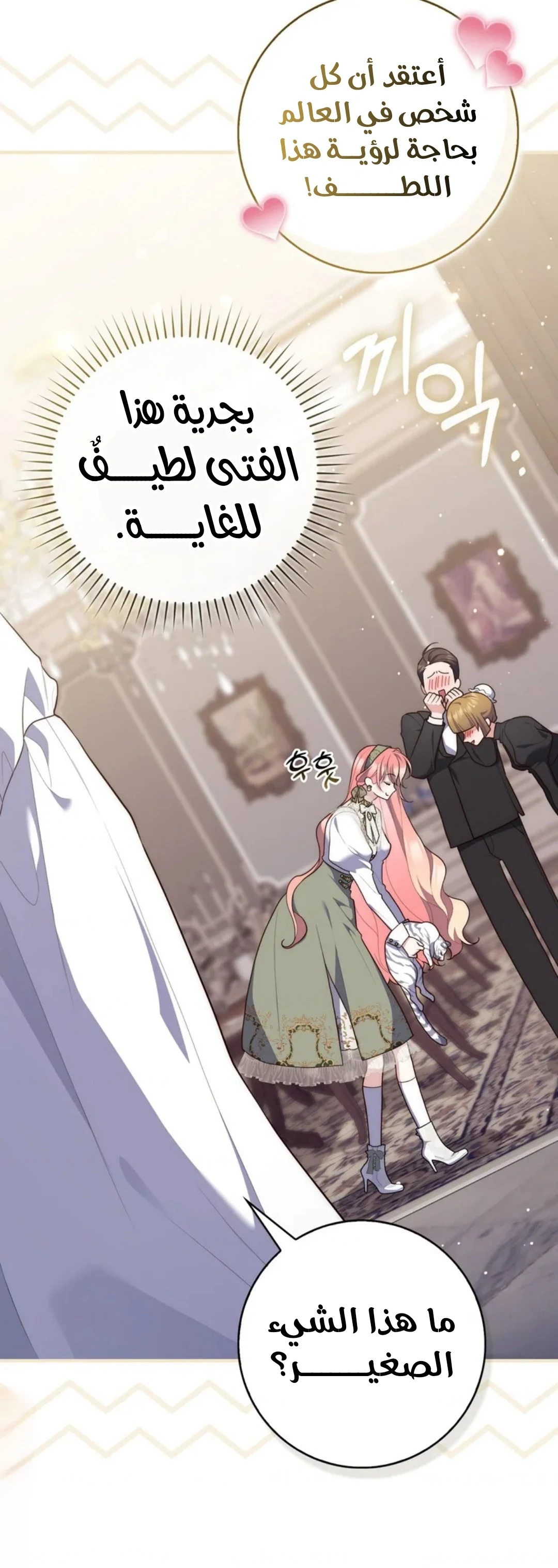 Read A Fortune-Telling Princess AR Manga Online
