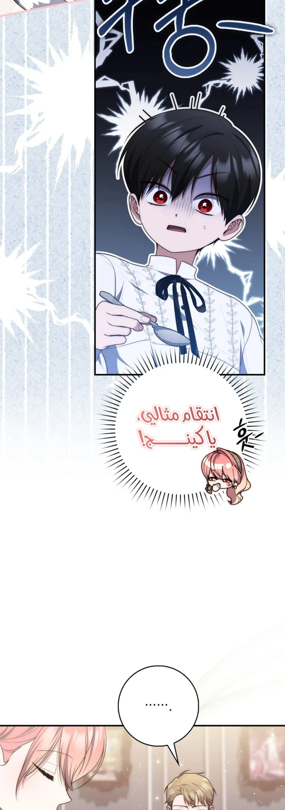 Read A Fortune-Telling Princess AR Manga Online