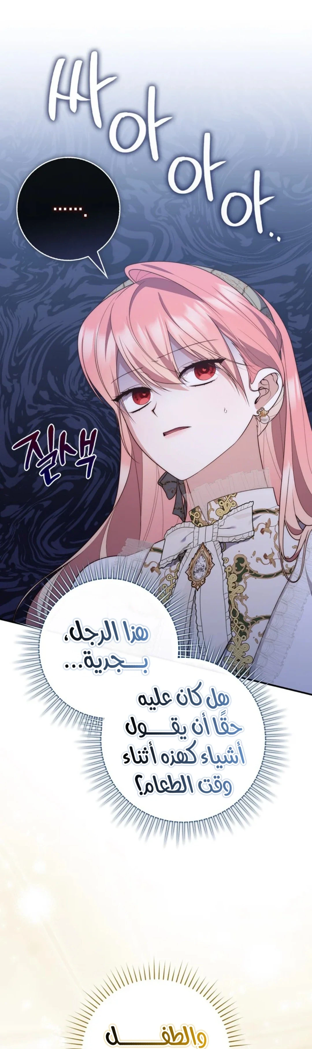 Read A Fortune-Telling Princess AR Manga Online