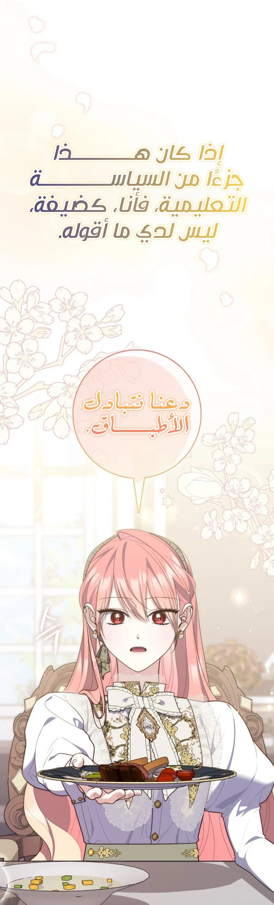 Read A Fortune-Telling Princess AR Manga Online