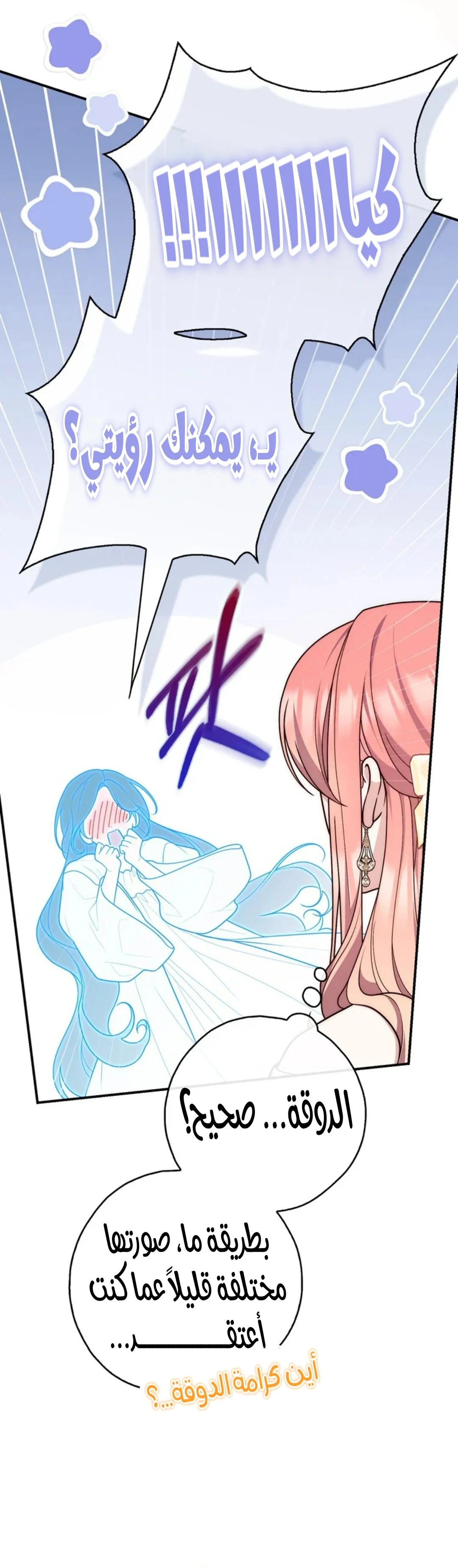 Read A Fortune-Telling Princess AR Manga Online