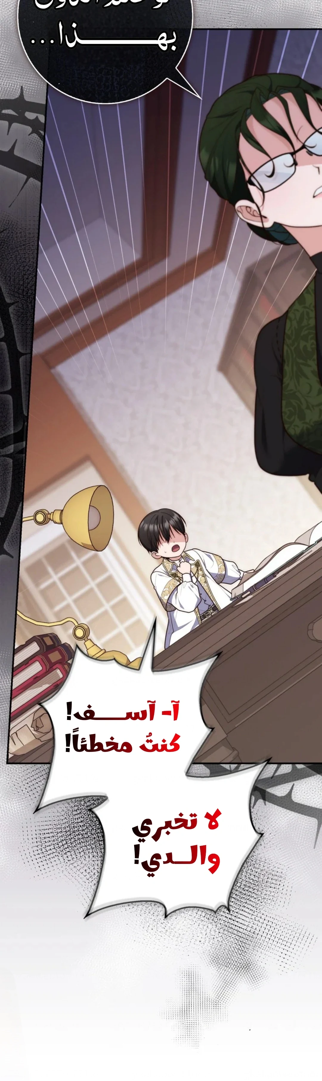 Read A Fortune-Telling Princess AR Manga Online