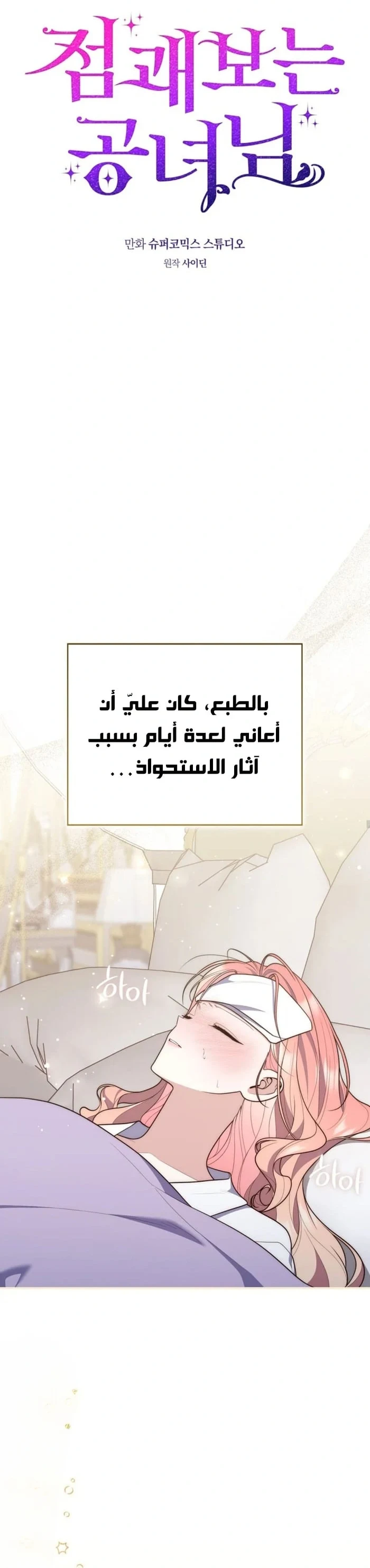 Read A Fortune-Telling Princess AR Manga Online