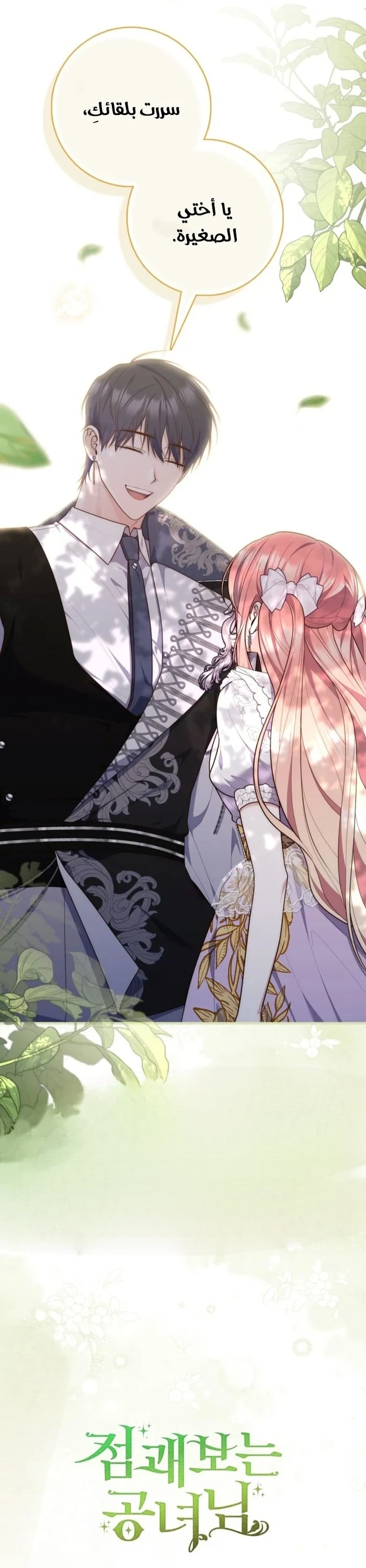 Read A Fortune-Telling Princess AR Manga Online