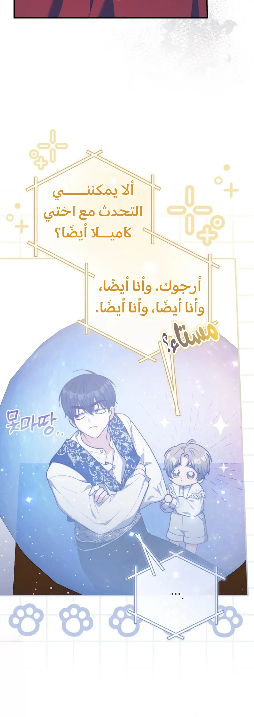 Read A Fortune-Telling Princess AR Manga Online