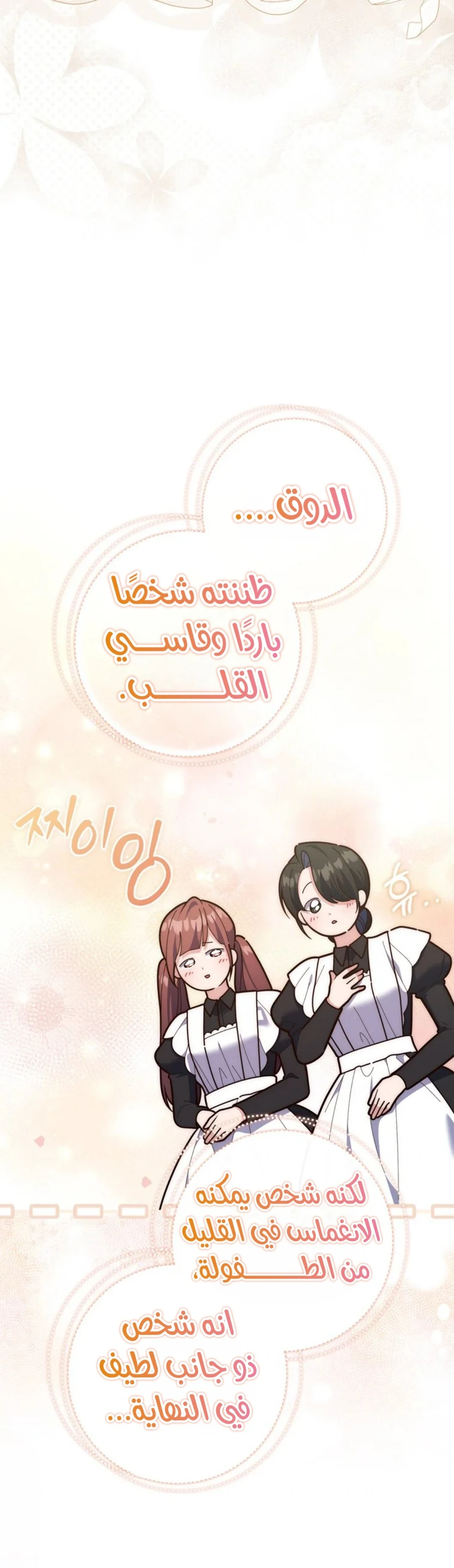 Read A Fortune-Telling Princess AR Manga Online