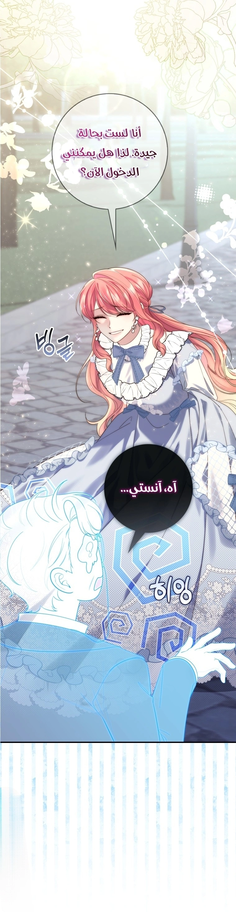 Read A Fortune-Telling Princess AR Manga Online