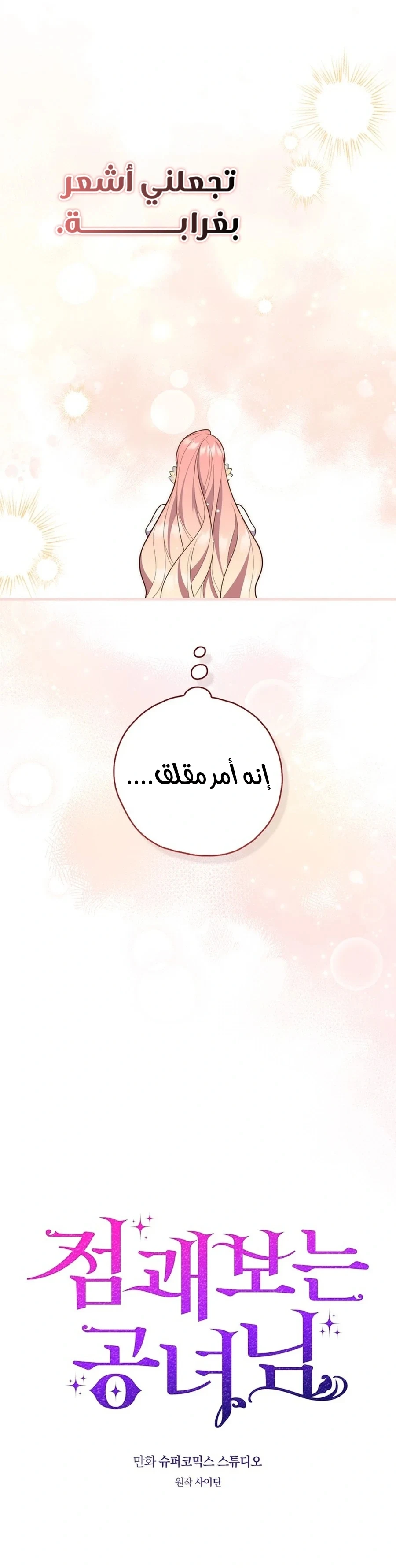Read A Fortune-Telling Princess AR Manga Online
