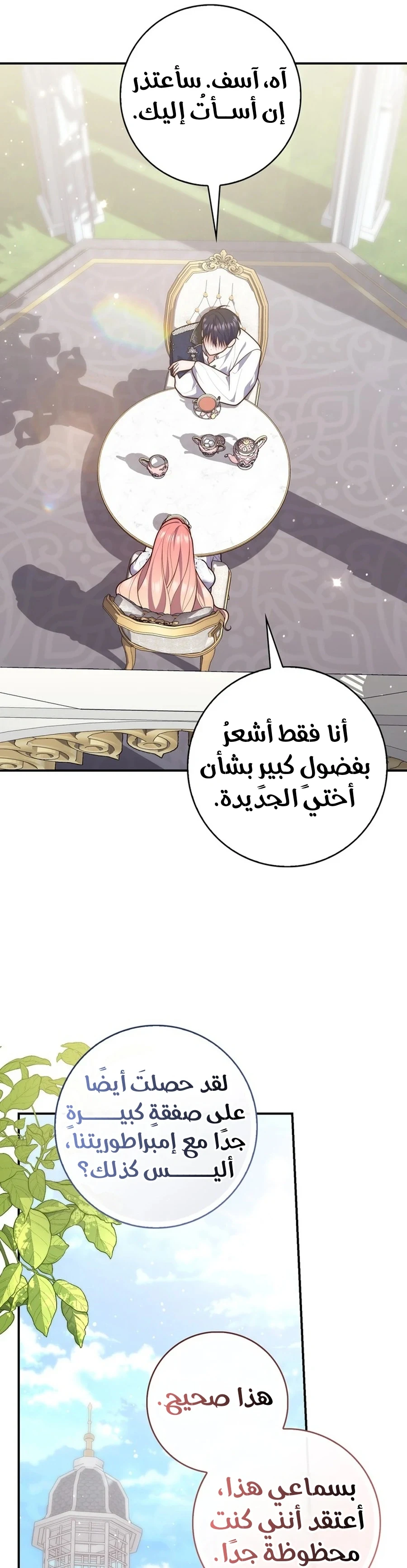 Read A Fortune-Telling Princess AR Manga Online