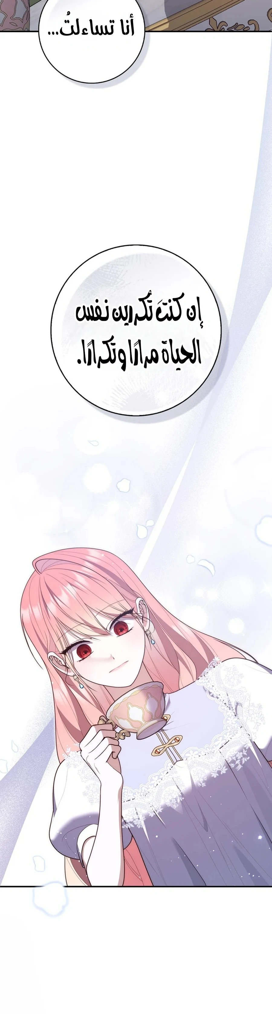 Read A Fortune-Telling Princess AR Manga Online