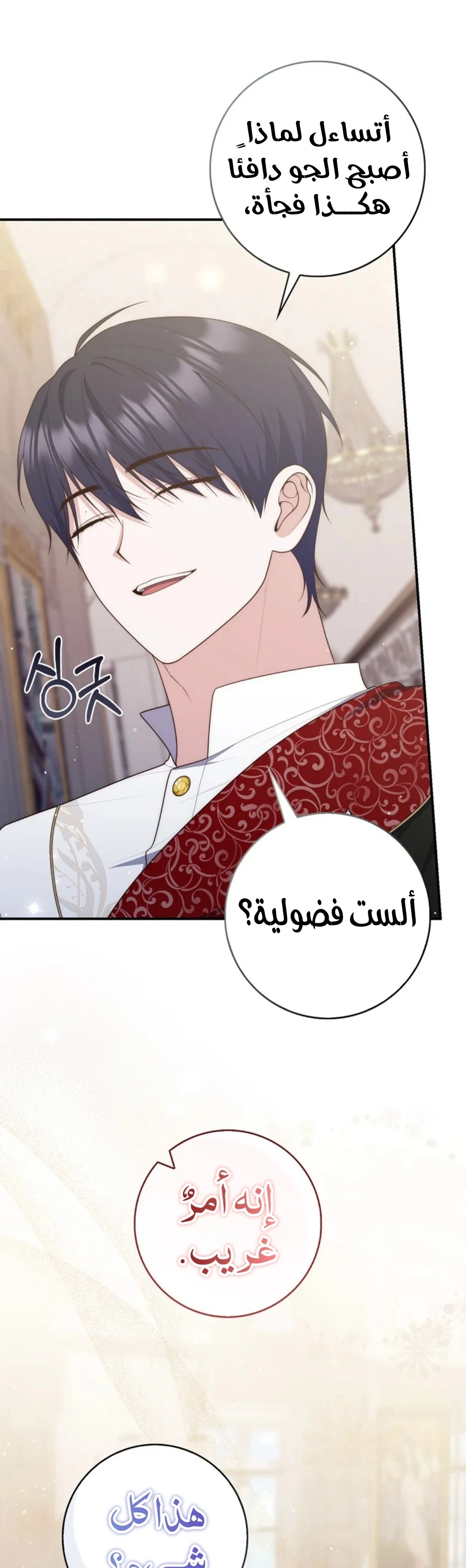 Read A Fortune-Telling Princess AR Manga Online