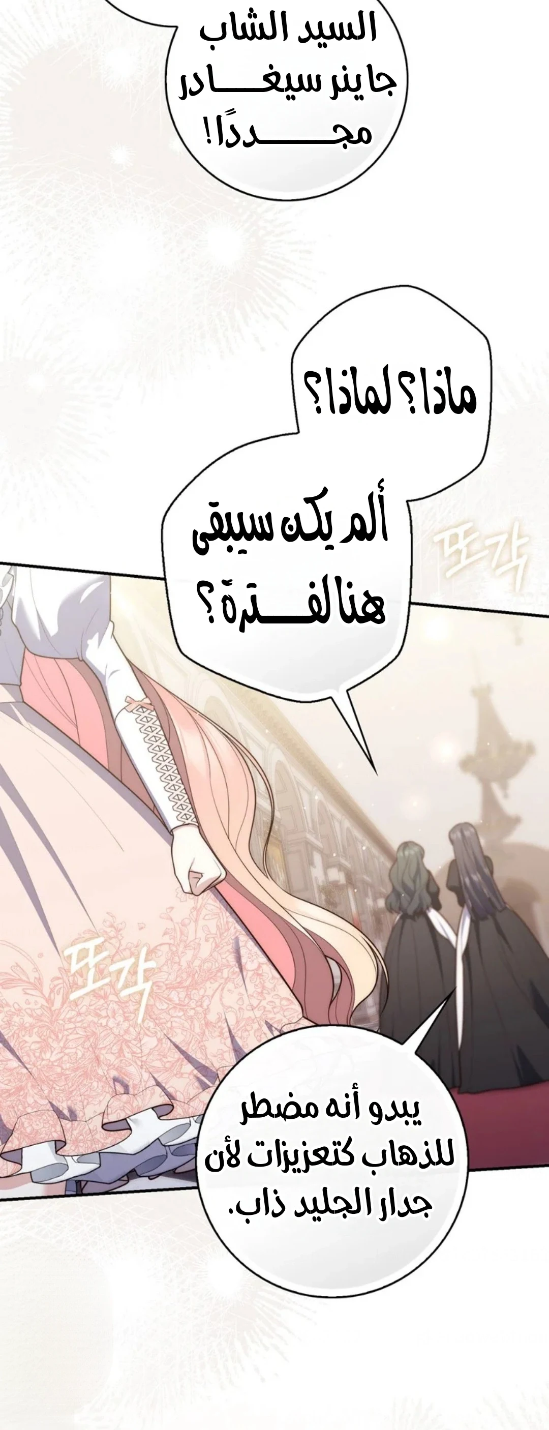 Read A Fortune-Telling Princess AR Manga Online