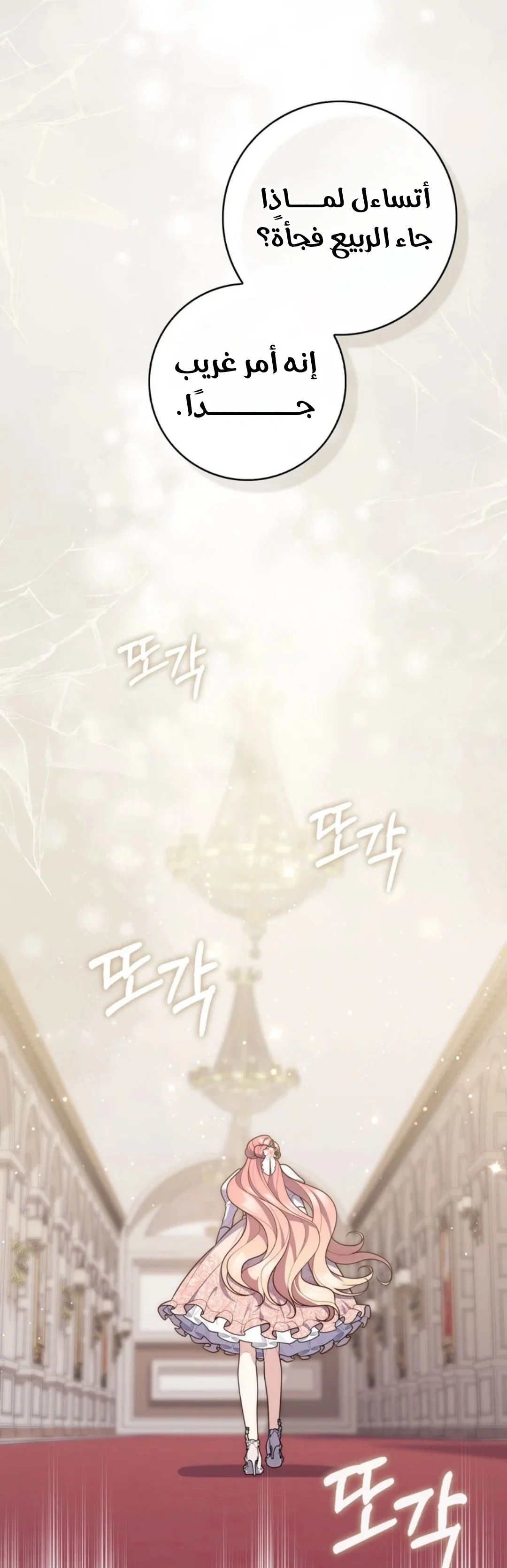 Read A Fortune-Telling Princess AR Manga Online